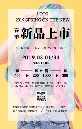 春季上新摄影图潮流手机海报