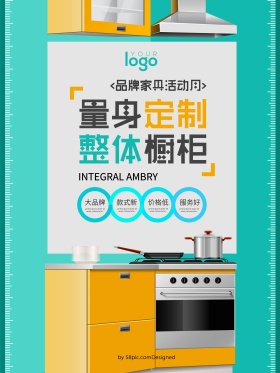 量身定制橱柜家具海报