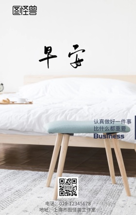 简约激励早安图片