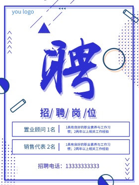 昌邑简约公司招聘职员招聘海报设计招聘熬夜