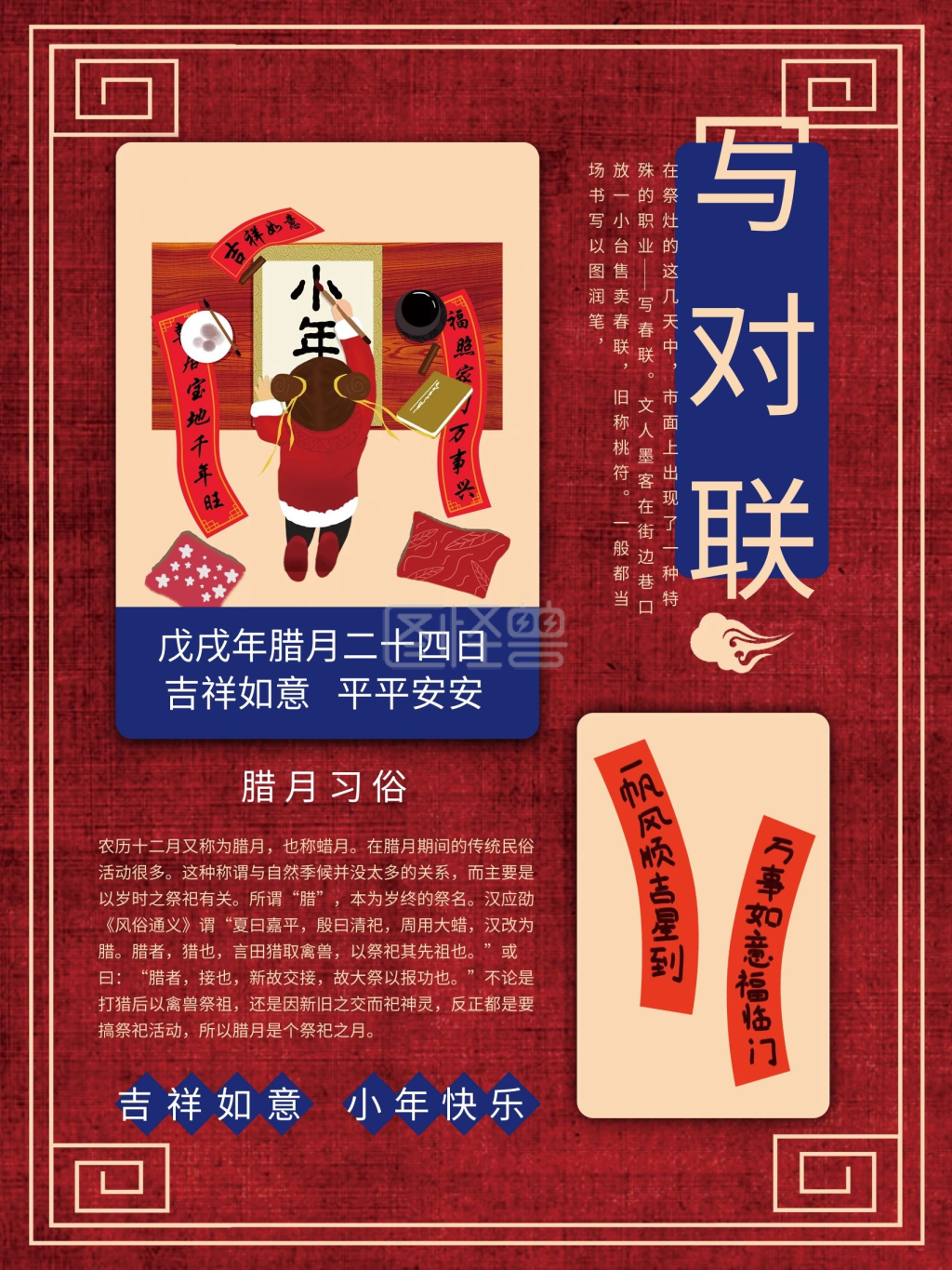 中国风腊月习俗写对对联海报