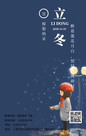 立冬冬季季节节气白雪文艺简约日签