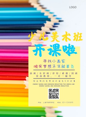 少儿美术班培训招生海报卡通摩天轮黄色简约