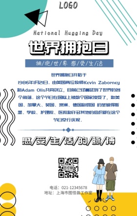 简约世界拥抱日