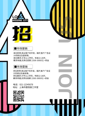 孟菲斯招聘海报