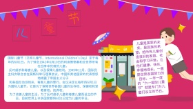儿童节小报