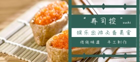 寿司品质狂欢节墨绿简约淘宝banner