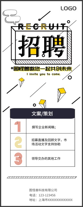 招聘文案/策划几何图形营销长图