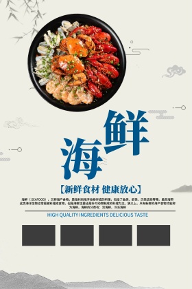 海鲜自助海报设计