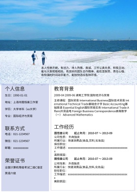 个人求职简历模板