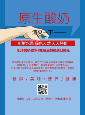 原生酸奶海报酸奶