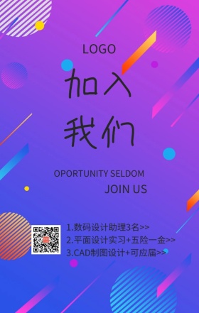 企业招聘加入我们黄色扁平化几何手机海报