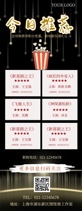 影院展架详情易拉宝
