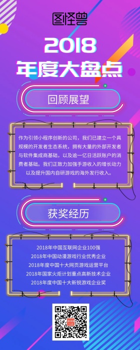 2018年度回顾盘点大事件海报