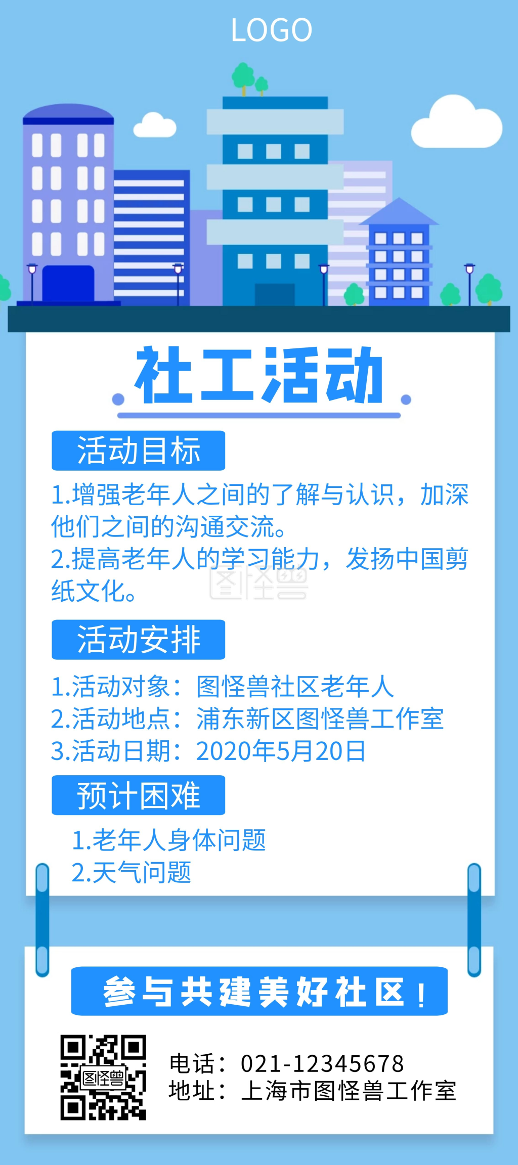 社工活动简约蓝色手绘展架