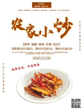 简约风格农家小炒促销海报psd模板