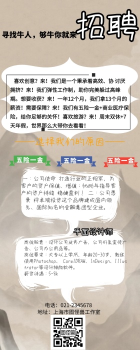 招聘营销长图