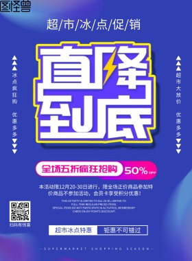 超市大促销宣传海报