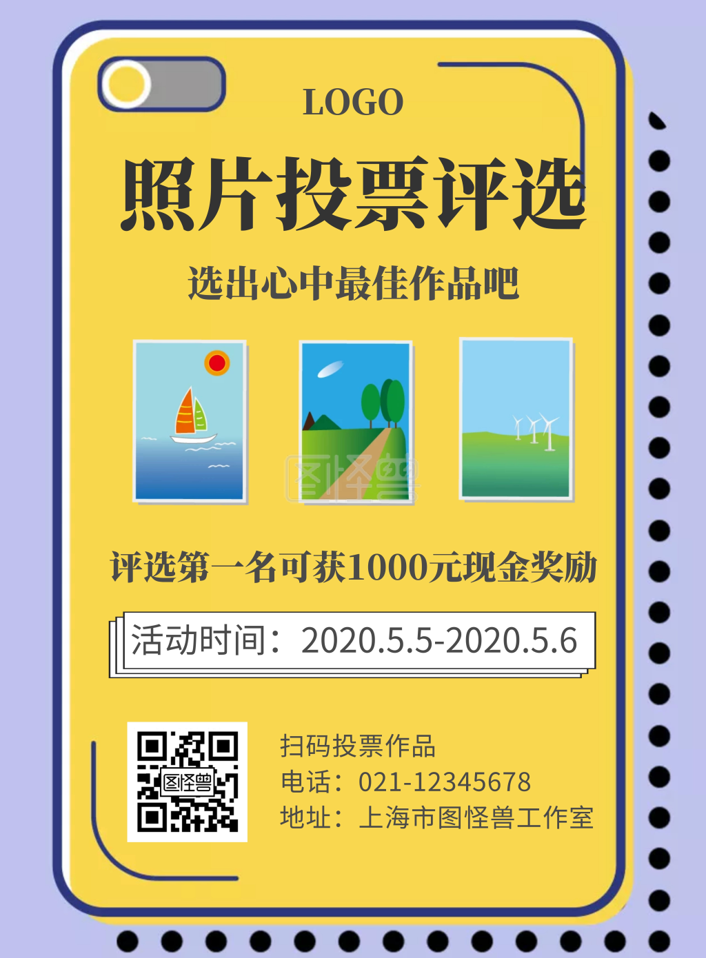 照片投票活动宣传创意黑色竖版海报