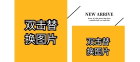 淘宝万能模板快速排版布局构图通用banner