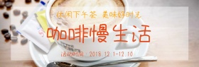 店铺活动简约美味下午茶促销banner
