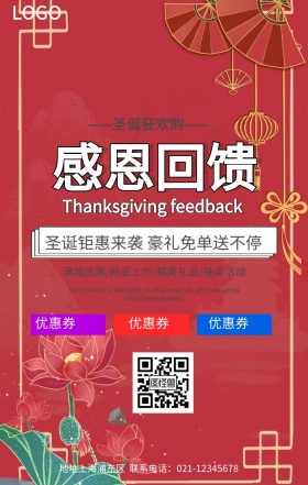 感恩回馈促销宣传海报