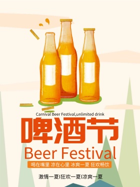 蓝色清新啤酒节狂欢促销活动海报