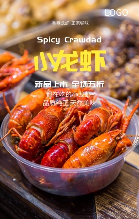 香辣小龙虾新品上市黑色简约大气手机海报