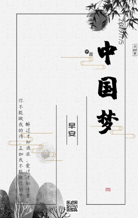 中国梦简约日签