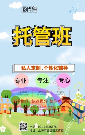 托管辅导招生简章