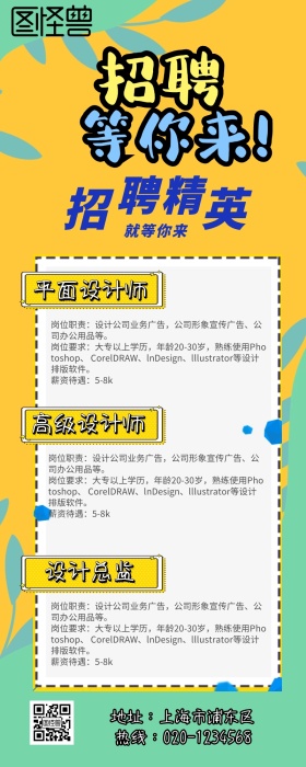 招聘平面设计师