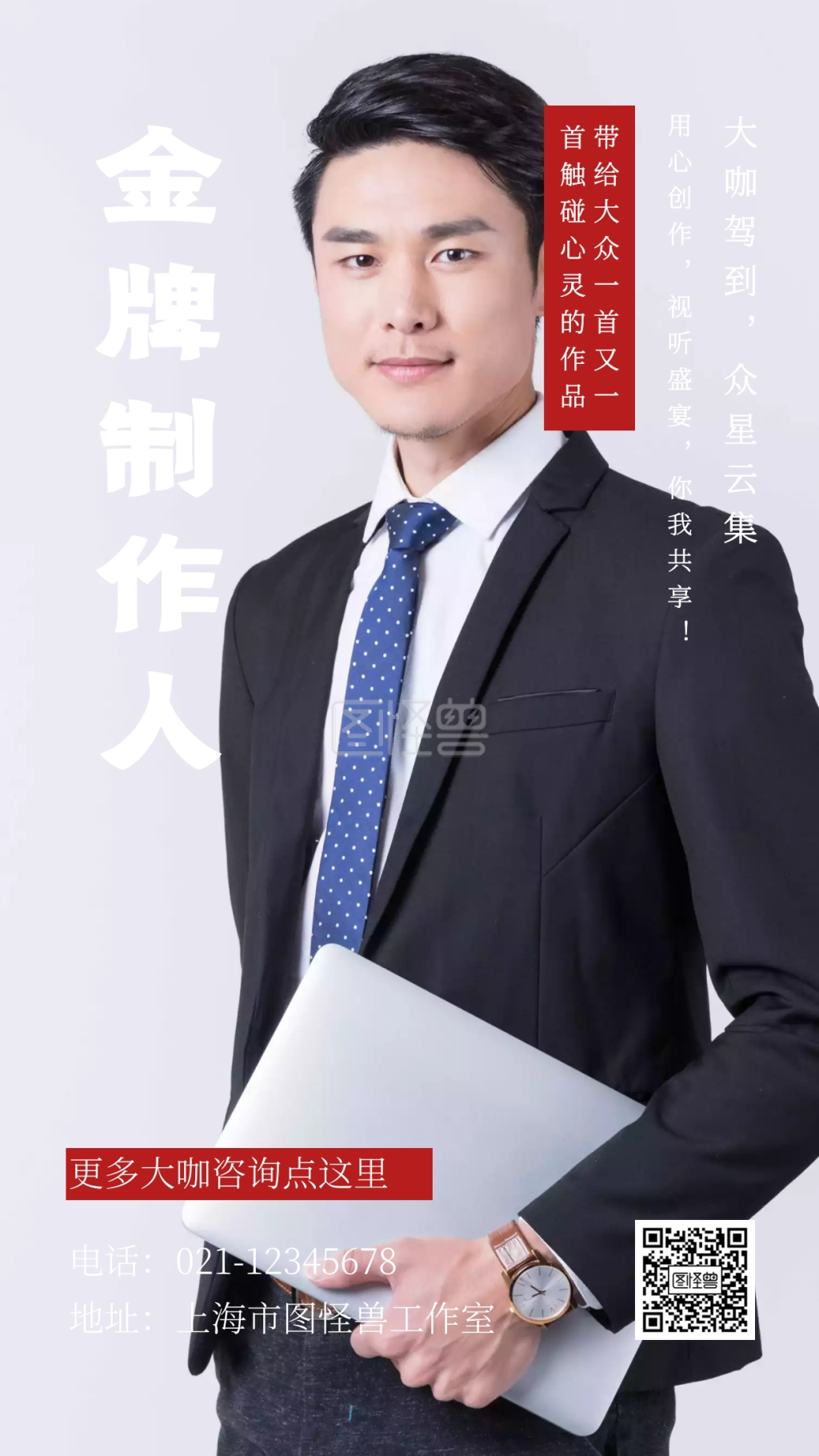 金牌制作人大咖驾到众星云集手机海报