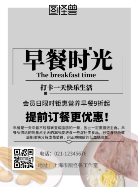 2018早餐时光