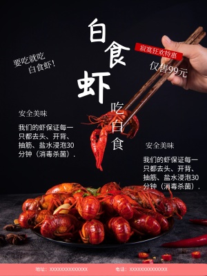 小龙虾油焖大虾宣传海报