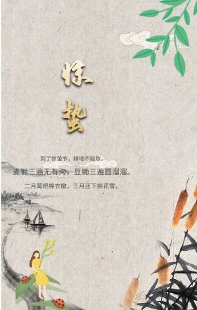惊蛰节气手机宣传海报
