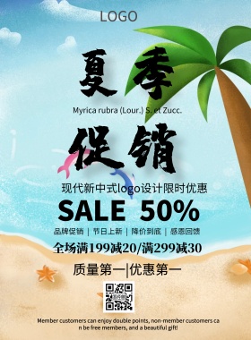 现代新中式图片简约logo促销印刷海报