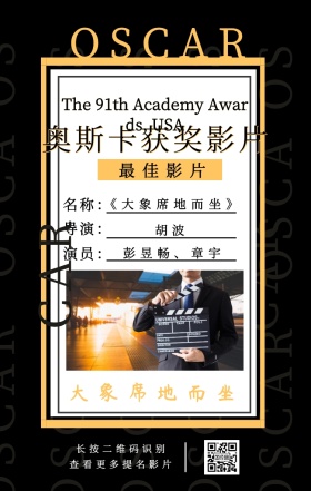 黑金风格奥斯卡最佳影片提名手机海报