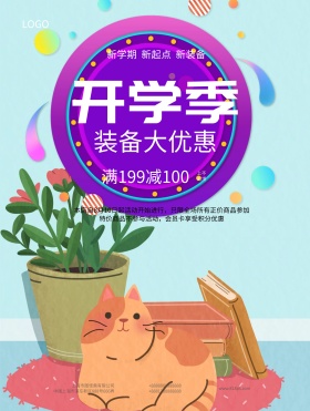 墨绿色清新开学季新装备促销海报