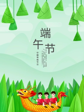 黄色简约创意端午节划龙舟海报设计
