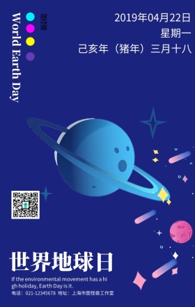 渐变风世界地球日宣传海报