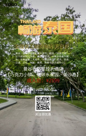 泰国曼谷旅游旅行手机营销海报
