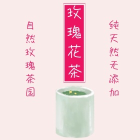 花茶促销简约小清新粉色天然淘宝主图
