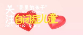 关注自闭症儿童小孩星星线条手绘公众号封面