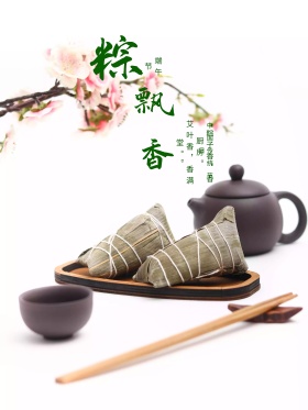 绿色清新粽子农历五月五中国传统节日端午节
