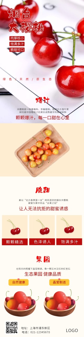 大樱桃详情页模板