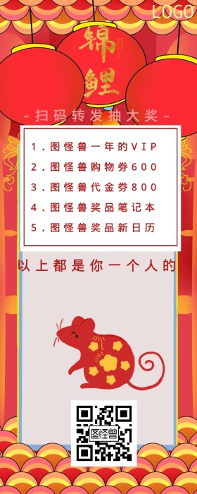 锦鲤营销长图