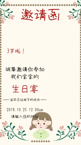 生日宴邀请函