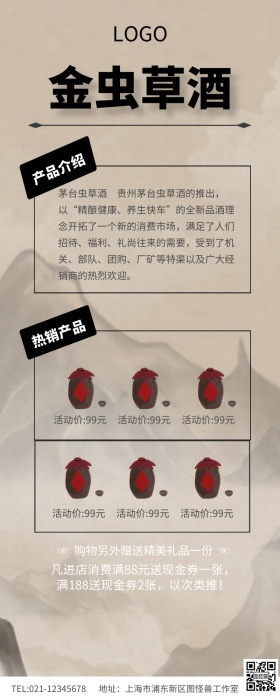 简约中国风金虫草酒保健酒宣传长图