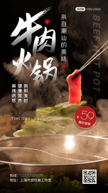 潮汕牛肉火锅黑色宣传标语摄影图手机海报