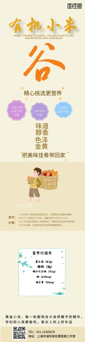 有机小米详情页